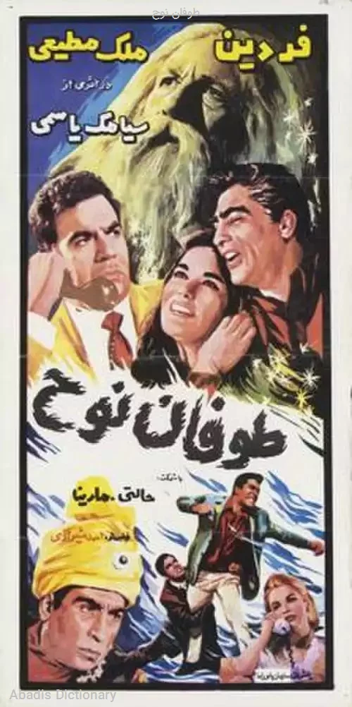 طوفان نوح